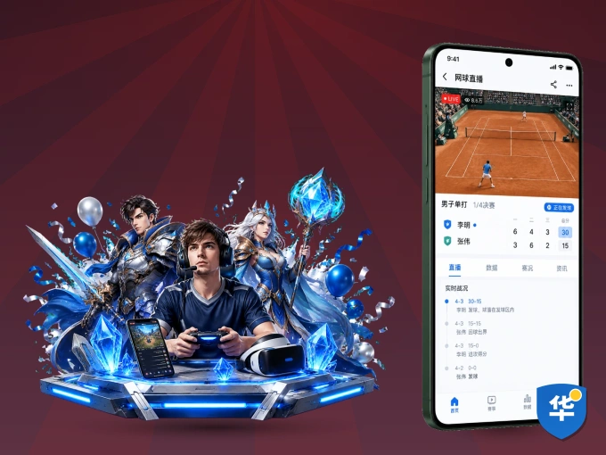 下载华体会 APP，移动看球首选